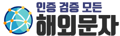 해외문자-벌크-로고
