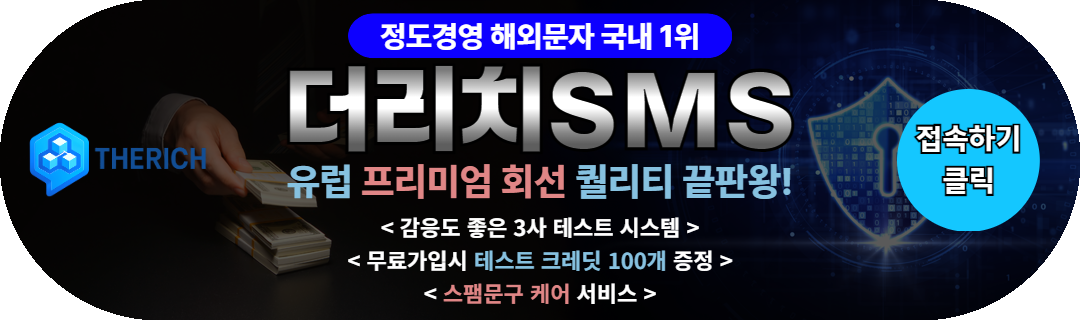 해외문자 더리치 배너