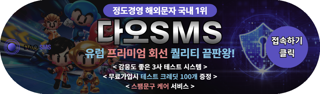 해외문자 다오 배너