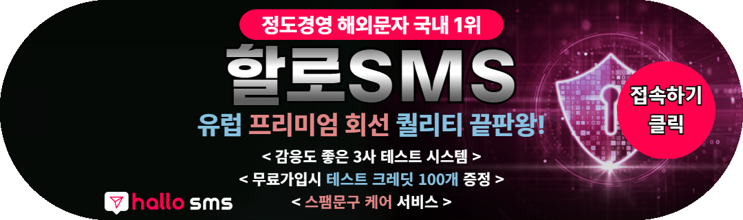 해외문자 할로 배너